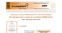Desktop Screenshot of fiskars-spb.ru