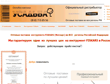 Tablet Screenshot of fiskars-spb.ru